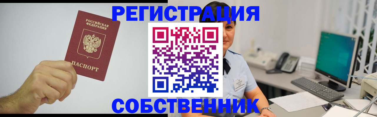 временная регистрация собственник в Трубчевске
