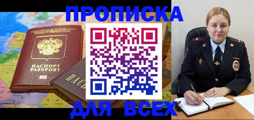 прописка в Трубчевске